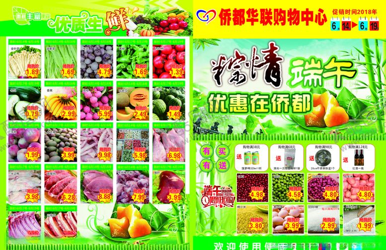 编号：57793210180900378260【酷图网】源文件下载-端午节传单