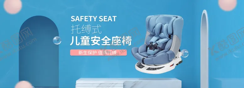 编号：92556807010442462657【酷图网】源文件下载-儿童座椅