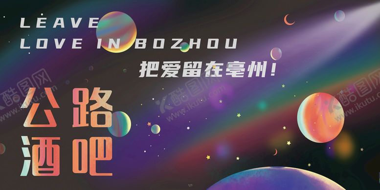 编号：51802710061622247362【酷图网】源文件下载-酒吧灯箱