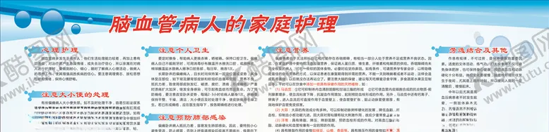 编号：47068406161022028365【酷图网】源文件下载-脑血管病人的家庭护理