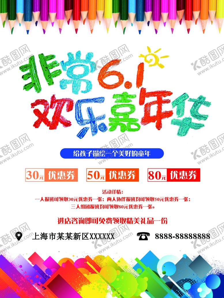 编号：21242610290945394412【酷图网】源文件下载-非常61