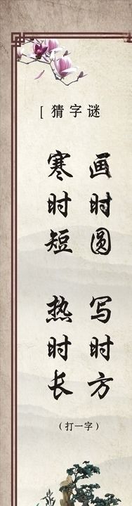 中国风