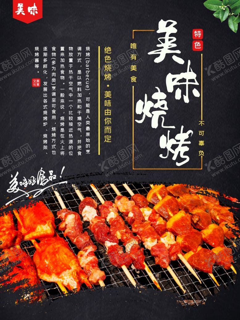 编号：60450209300931484010【酷图网】源文件下载-烧烤