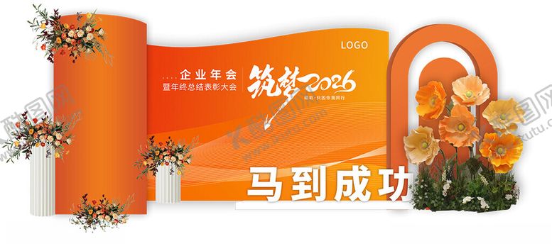 编号：17343004141628258259【酷图网】源文件下载-马到成功主题活动布置场景
