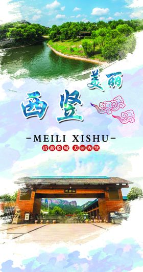 旅游展板