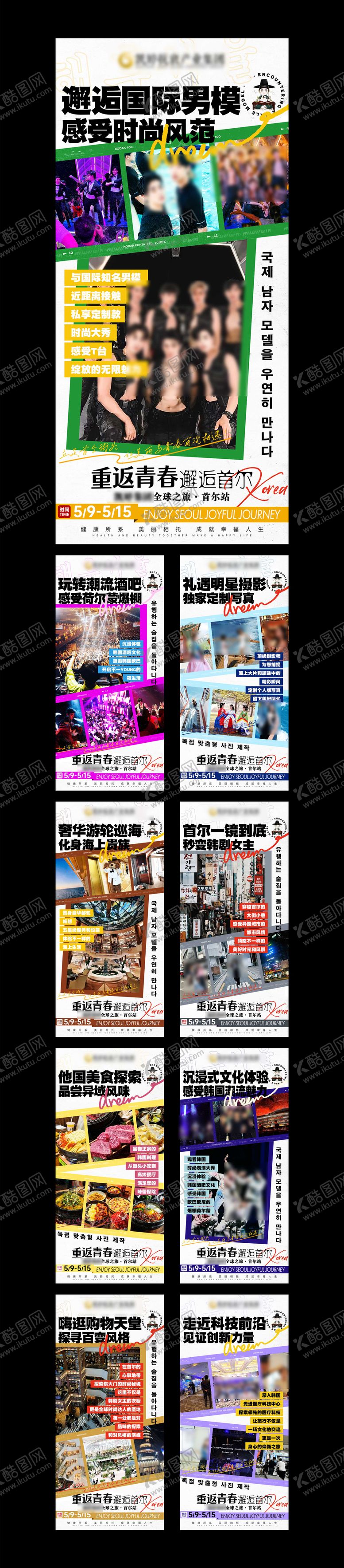 编号：65960606142143351765【酷图网】源文件下载-韩国首尔旅游系列海报
