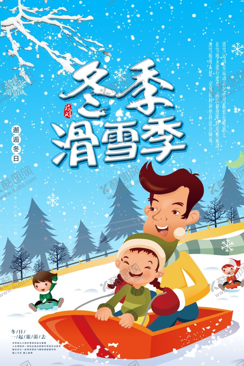 编号：44518509090059012158【酷图网】源文件下载-冬季滑雪季创意海报