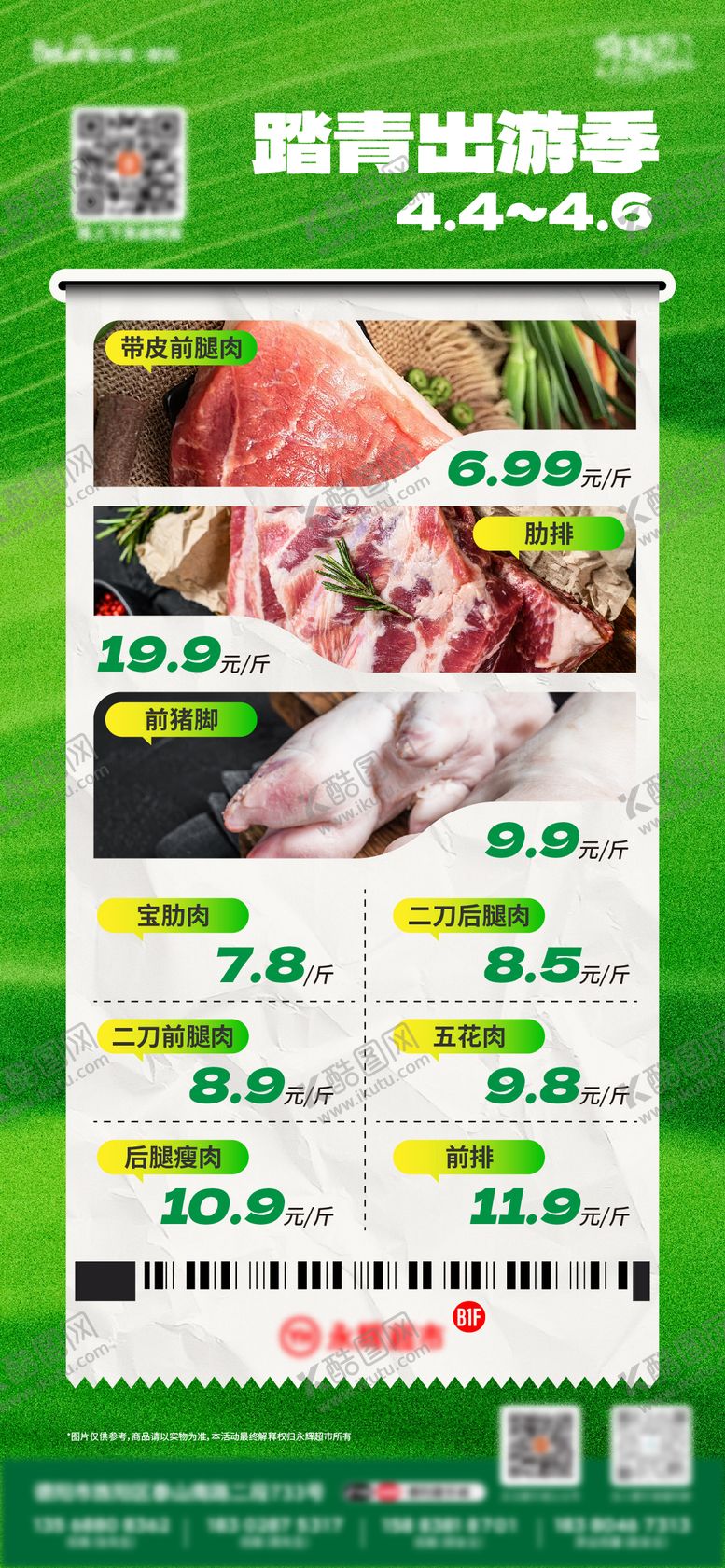 编号：43759307141118047305【酷图网】源文件下载-超市活动