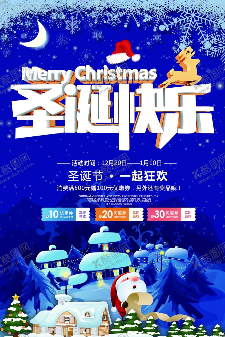 编号：22646401131524098240【酷图网】源文件下载-圣诞节海报  