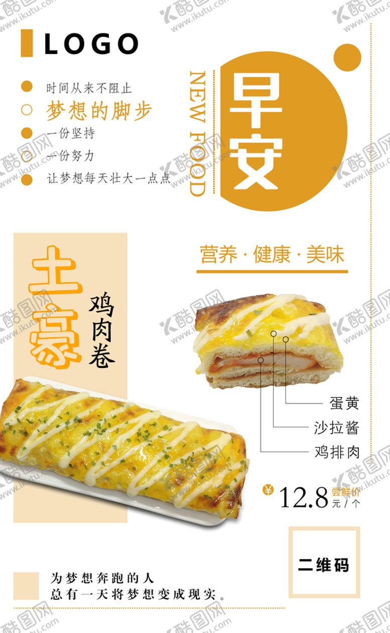 编号：65290309181654027241【酷图网】源文件下载-鸡肉卷面包