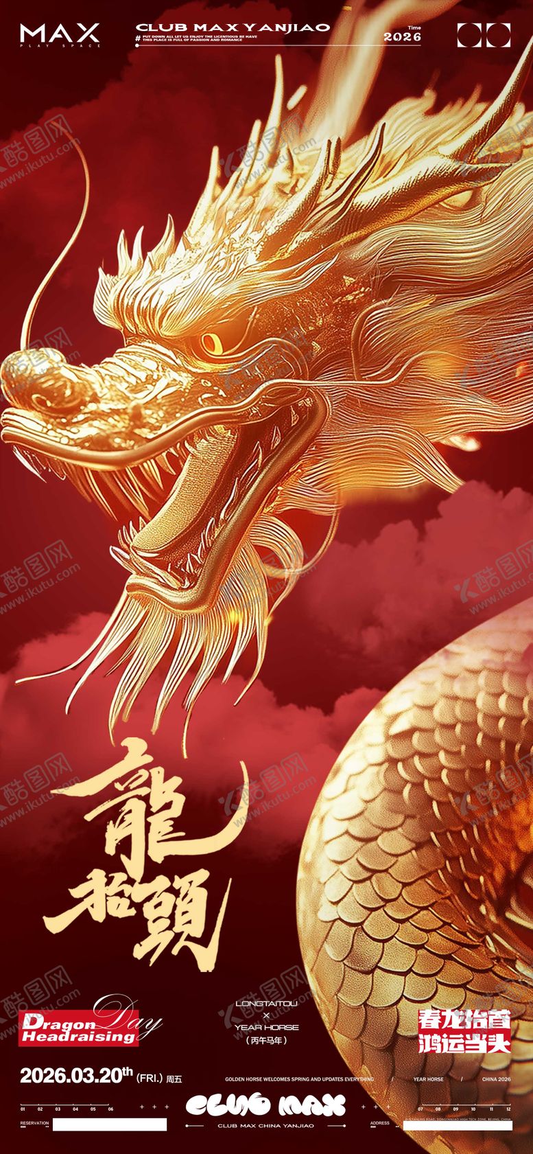 编号：18854102200113296955【酷图网】源文件下载-酒吧龙抬头海报