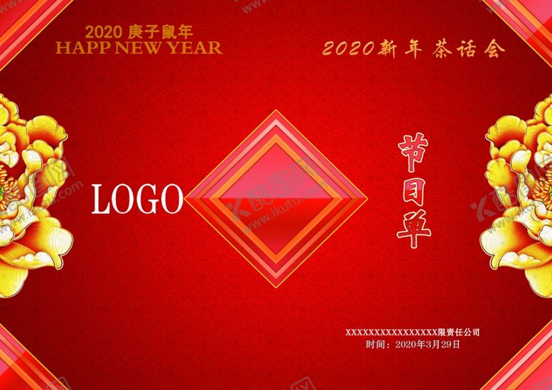 编号：78562410260913078111【酷图网】源文件下载-菜单宣传单请帖新年茶话会节目单