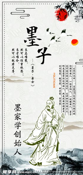 孔子老子孟子墨子文化