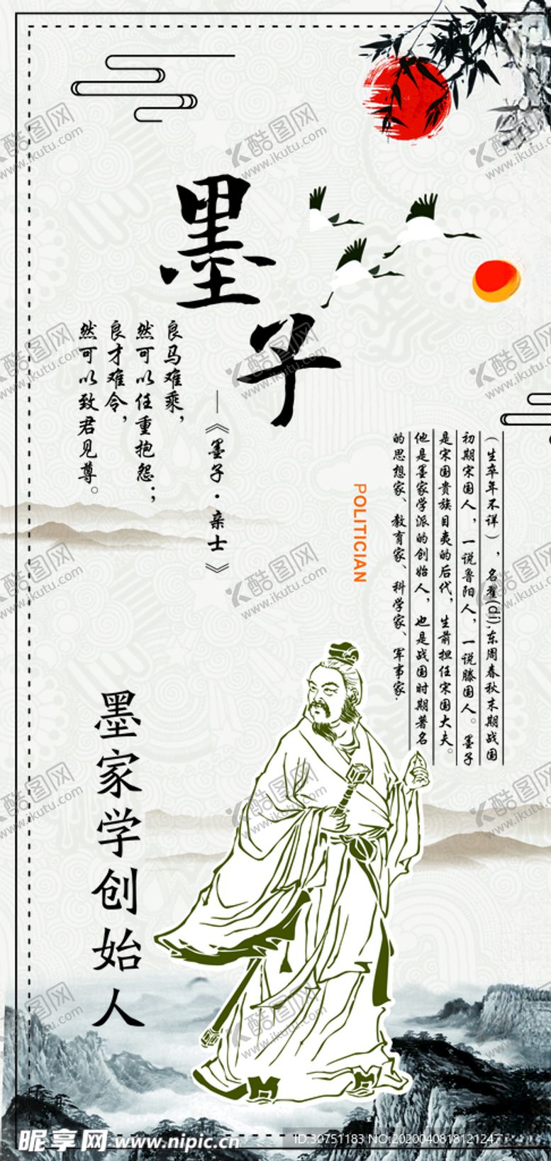 编号：74634310182040144144【酷图网】源文件下载-墨子