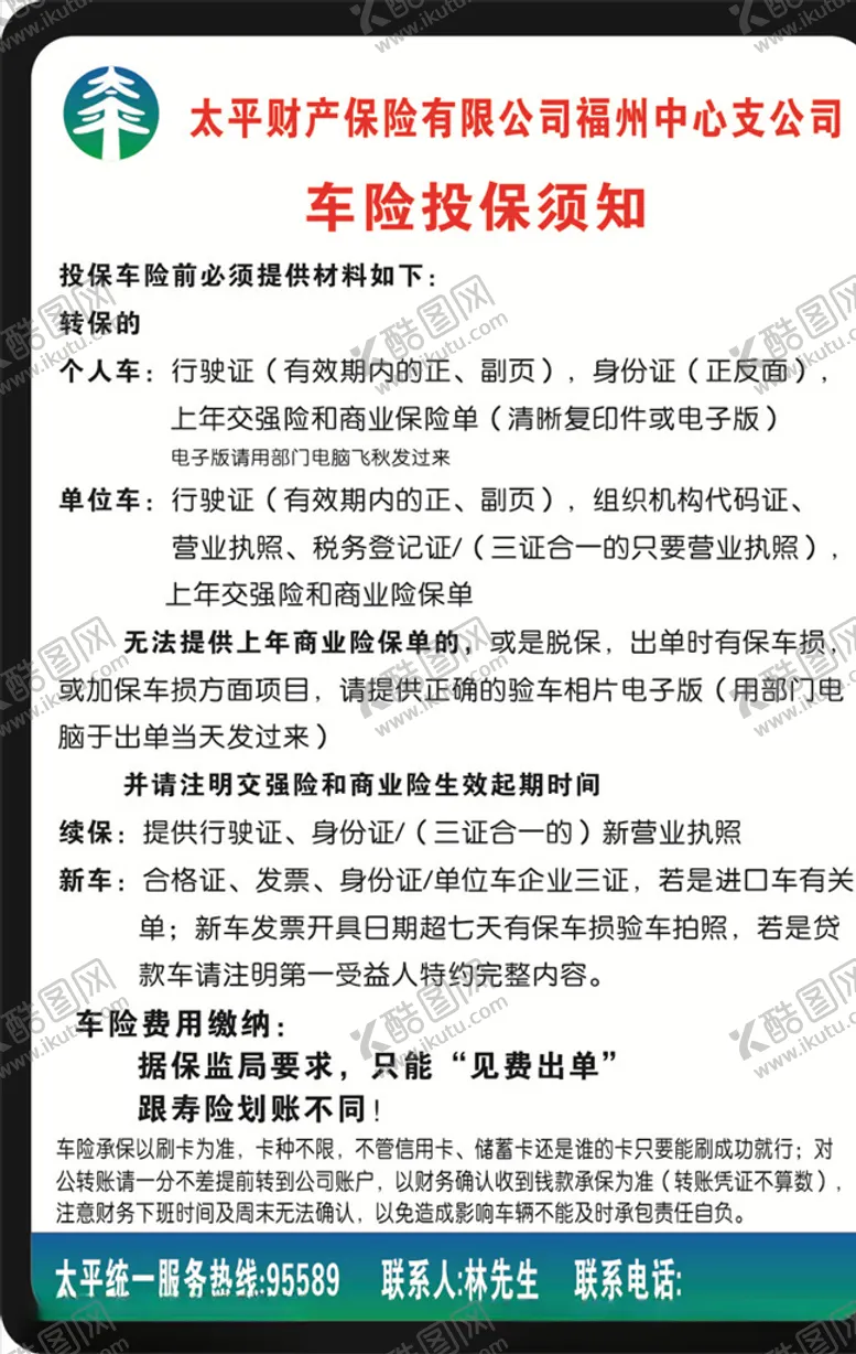 编号：22415906280227123209【酷图网】源文件下载-太平保险