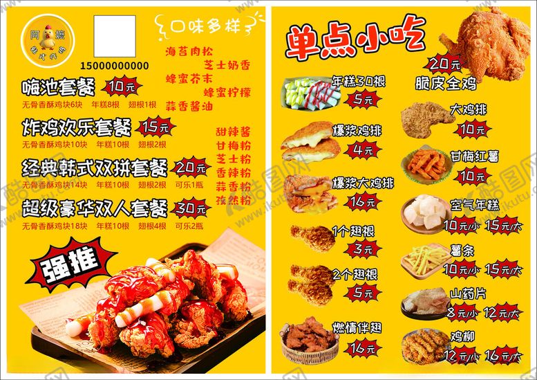 编号：67969909231106148985【酷图网】源文件下载-韩式炸鸡