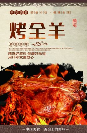烤全羊烧挂画烧海报烧菜单