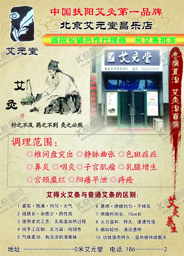 编号：66044406302011462766【酷图网】源文件下载-艾灸