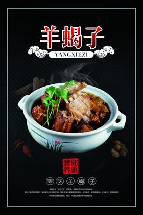黑色羊蝎子海报