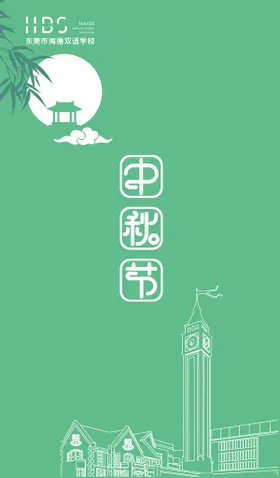 中秋节海报