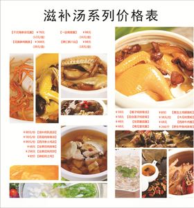 营养滋补价格表