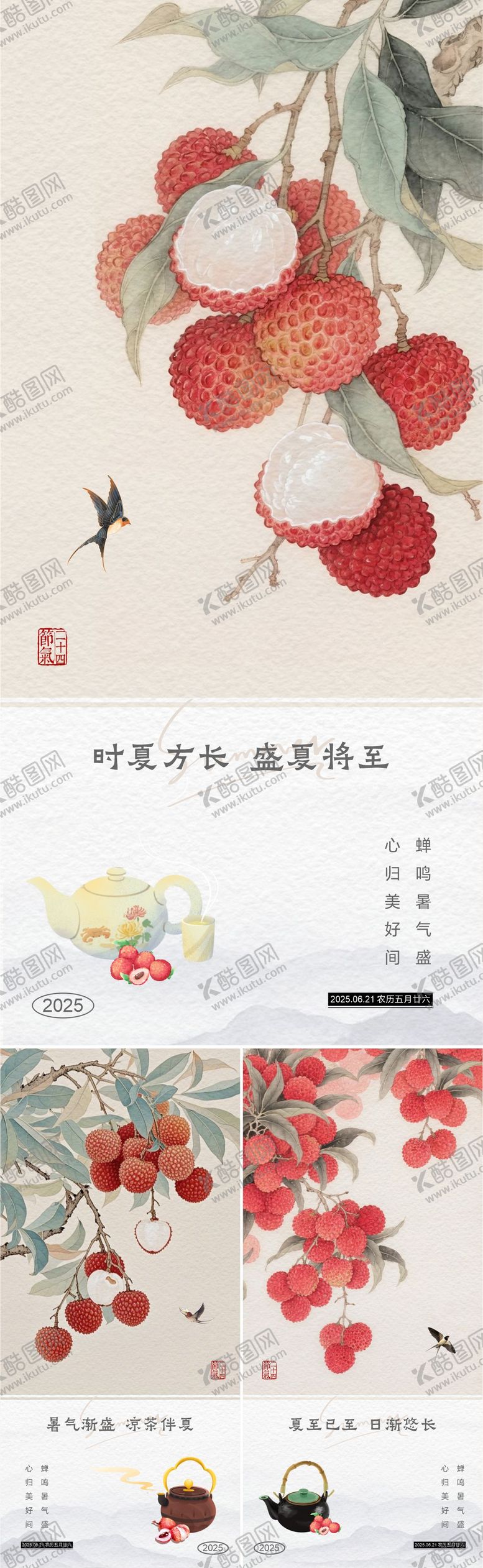 编号：57129006231416419205【酷图网】源文件下载-夏至系列海报