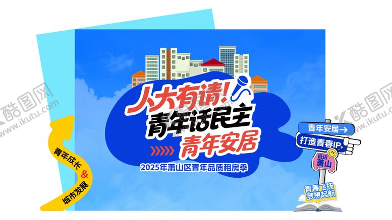 编号：68202504070222434472【酷图网】源文件下载-租房节美陈