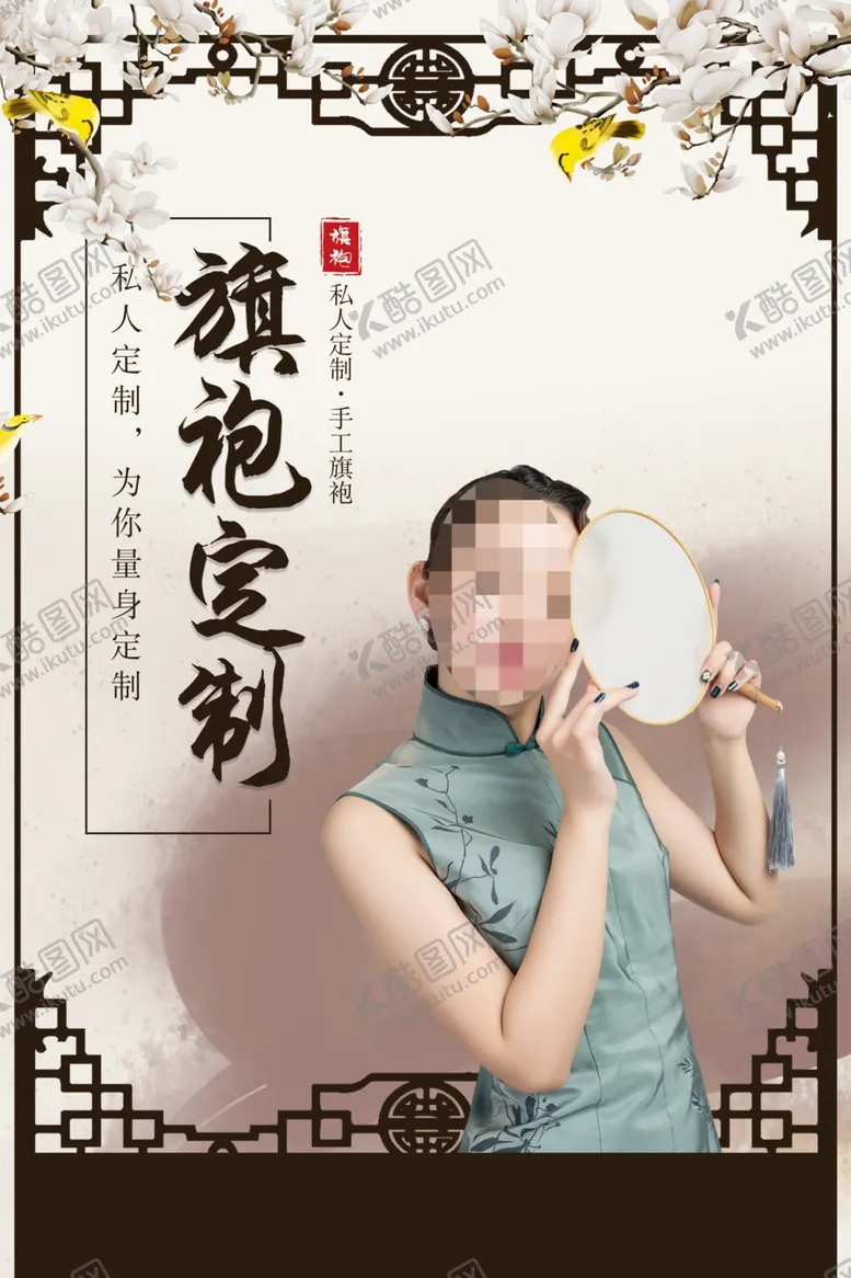 编号：91249101241441069322【酷图网】源文件下载-旗袍定制