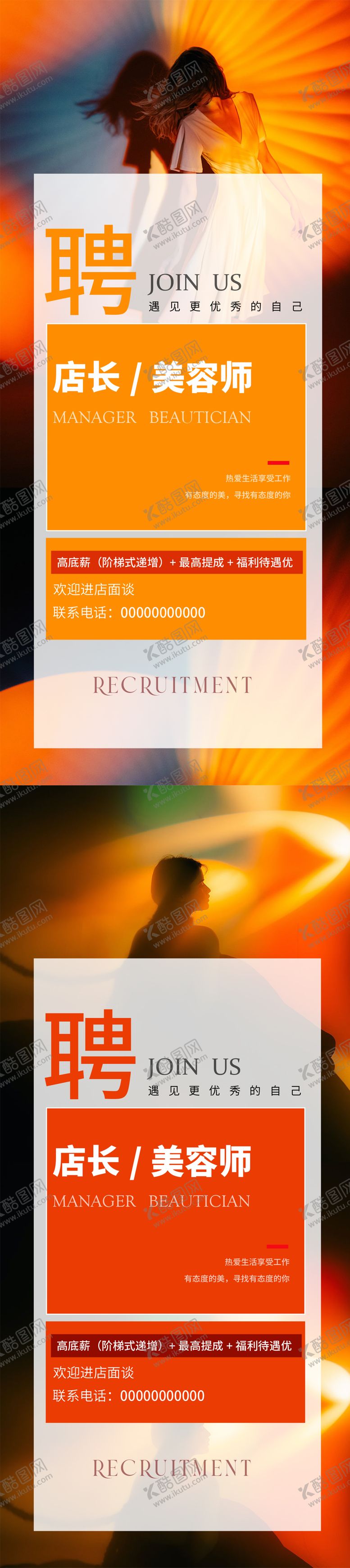 编号：31302604050116497774【酷图网】源文件下载-医美招聘海报