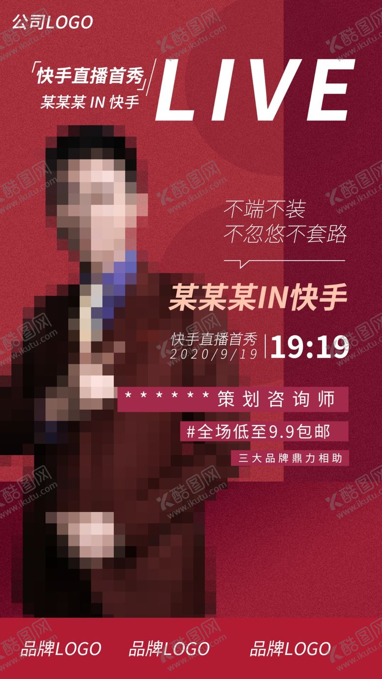 编号：47284811210736107051【酷图网】源文件下载-直播海报