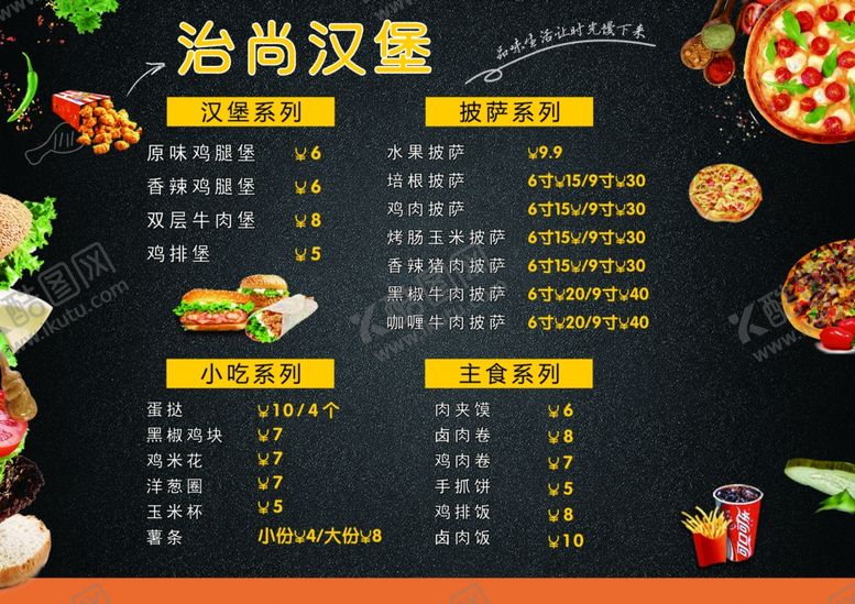 编号：41455205150941284795【酷图网】源文件下载-汉堡菜单