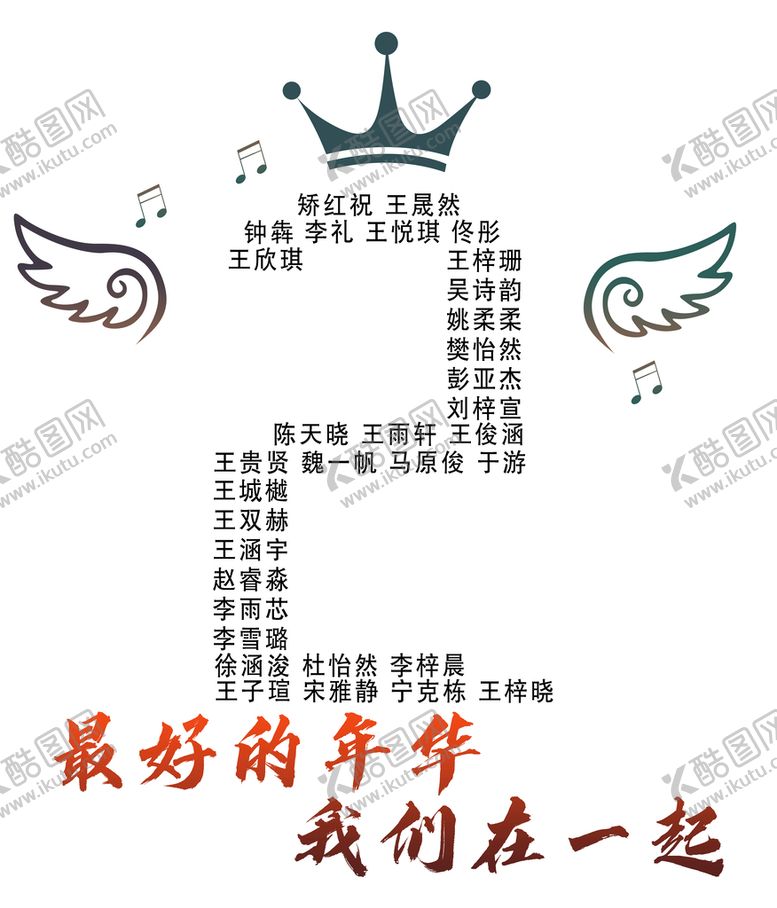 编号：69015809261634598721【酷图网】源文件下载-皇冠翅膀名字拼2