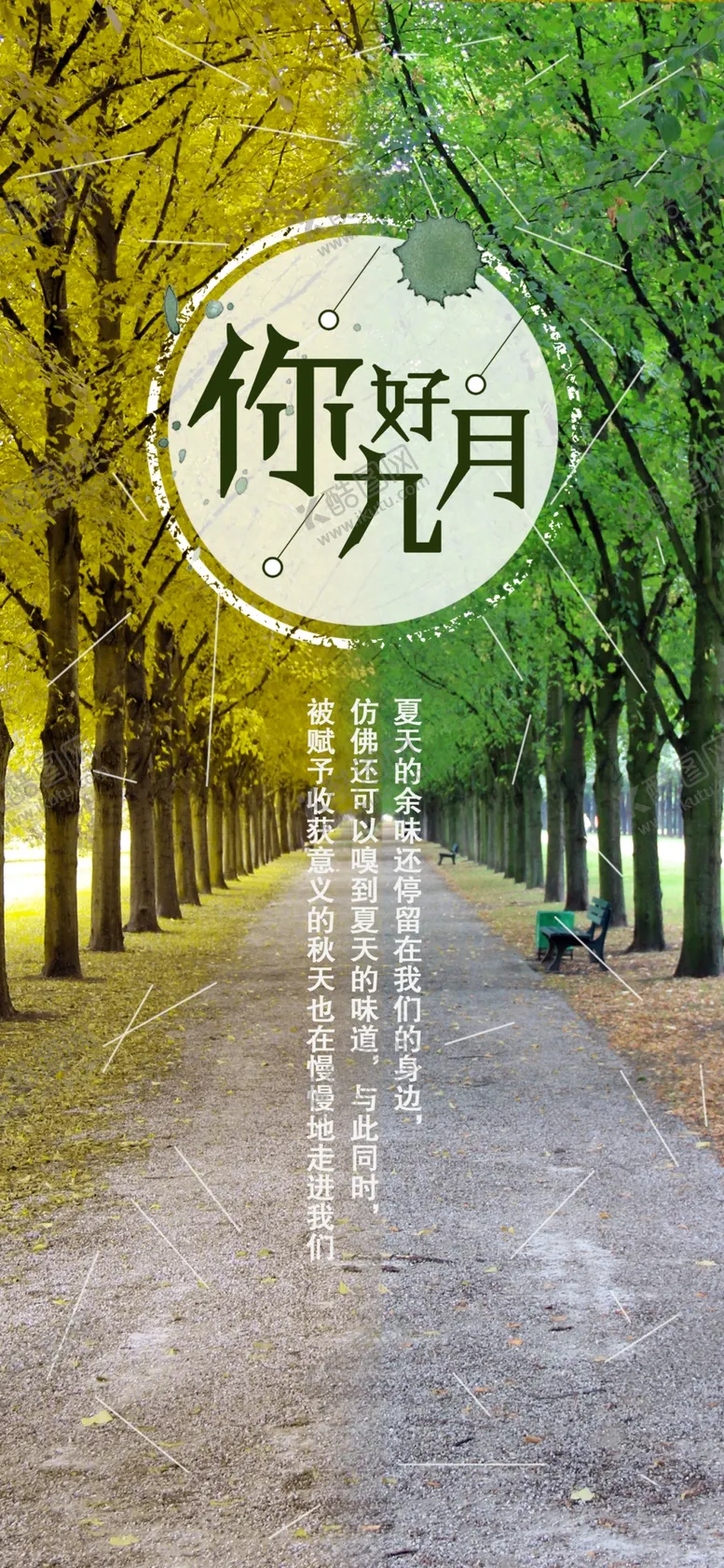 编号：66269806280828107095【酷图网】源文件下载-九月你好