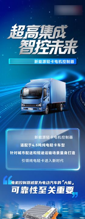 新能源轻卡电机控制器图文