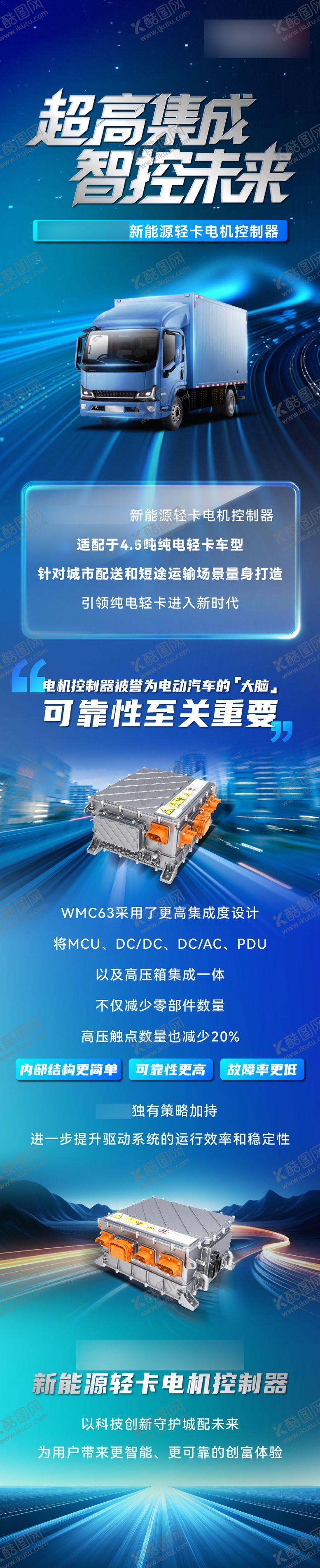 编号：76244212011206123954【酷图网】源文件下载-新能源轻卡电机控制器图文