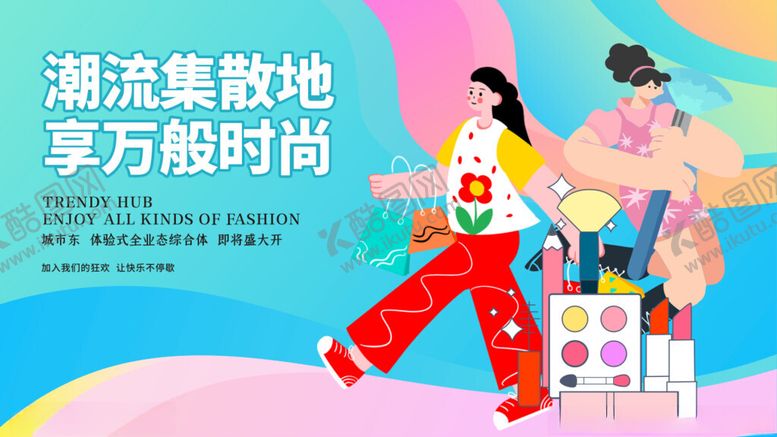 编号：71614706300329442163【酷图网】源文件下载-创意商场活动宣传围挡