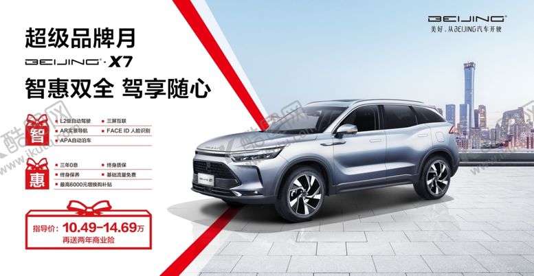 编号：65792204300750086930【酷图网】源文件下载-北京汽车X7
