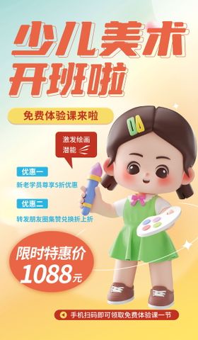 暑期美术绘画儿童海报培训班少儿