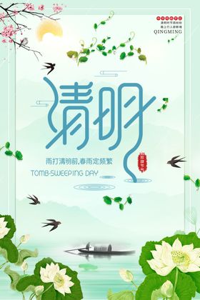 清明节海报