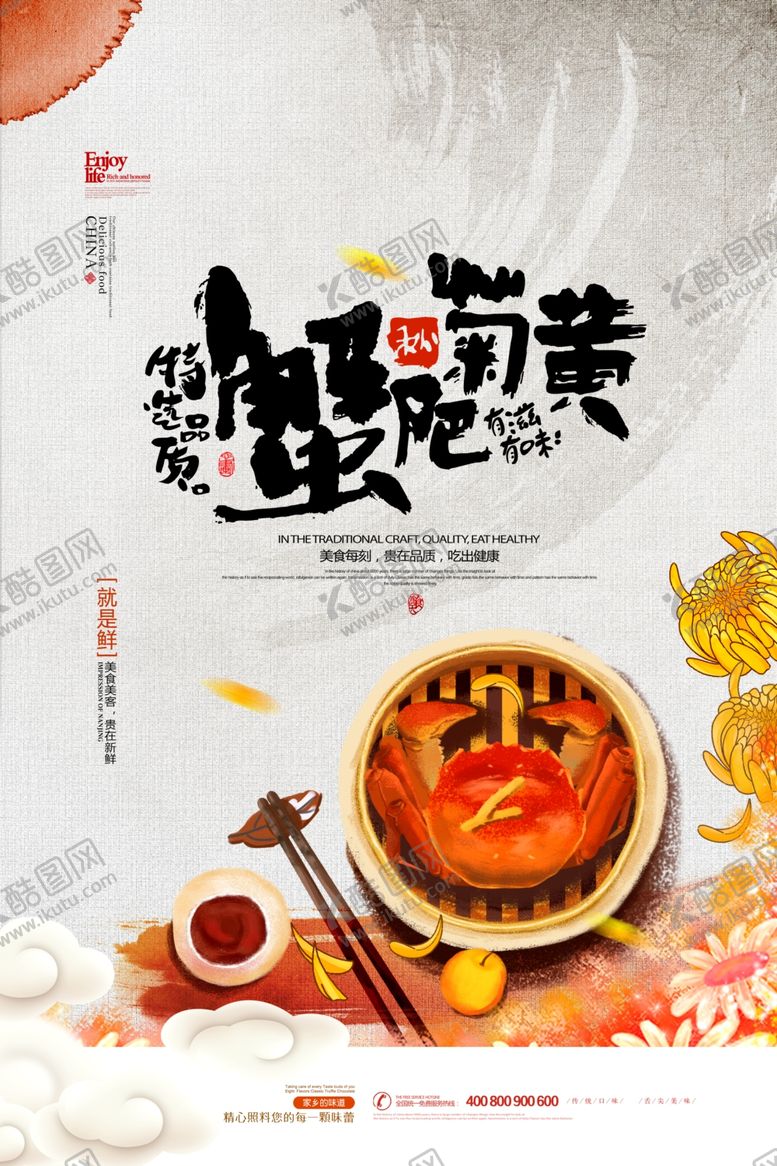 编号：56941810022205233666【酷图网】源文件下载-大闸蟹