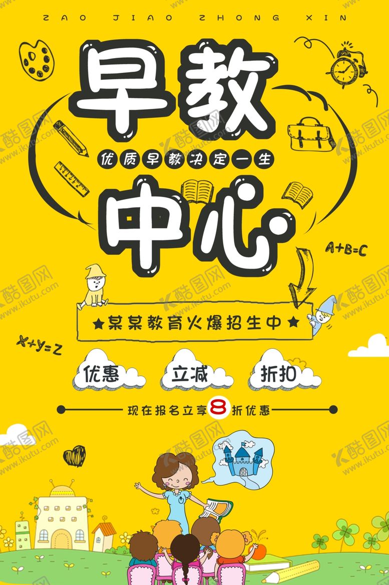 编号：21979409180210024111【酷图网】源文件下载-早教中心