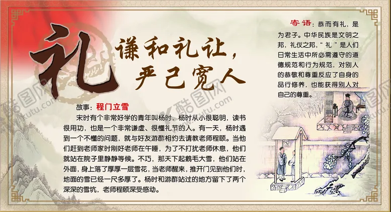 编号：82471009250733321062【酷图网】源文件下载-中华传统美德  
