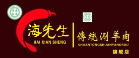 传统涮羊肉