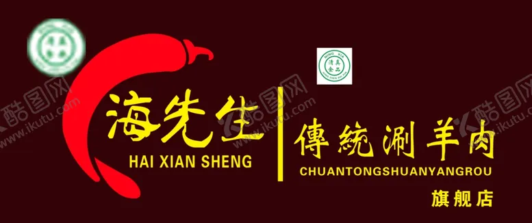 编号：99380206190000413974【酷图网】源文件下载-传统涮羊肉
