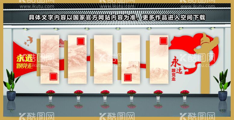 编号：83590712200423533526【酷图网】源文件下载-党建文化墙