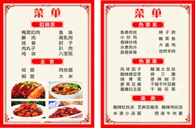 菜单红烧肉梅扣肉底纹