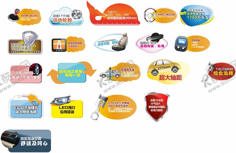编号：23650701271433327726【酷图网】源文件下载-汽车卖点 标签    