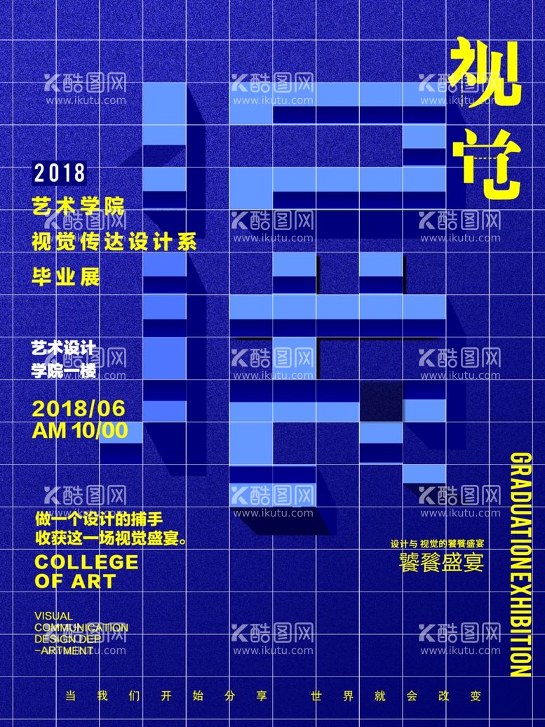 编号：61653403131551497007【酷图网】源文件下载-设计展海报