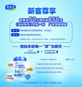 君乐宝乐铂铂钻新客告知卡