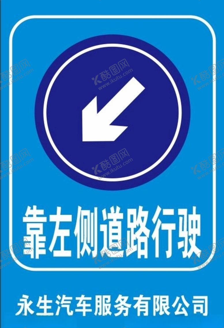 编号：41057709221317182079【酷图网】源文件下载-靠左侧道路行驶展板